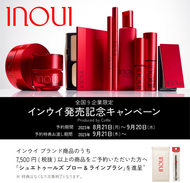 INOUI】発売記念キャンペーン～9企業限定の豪華キャンペーンを開催